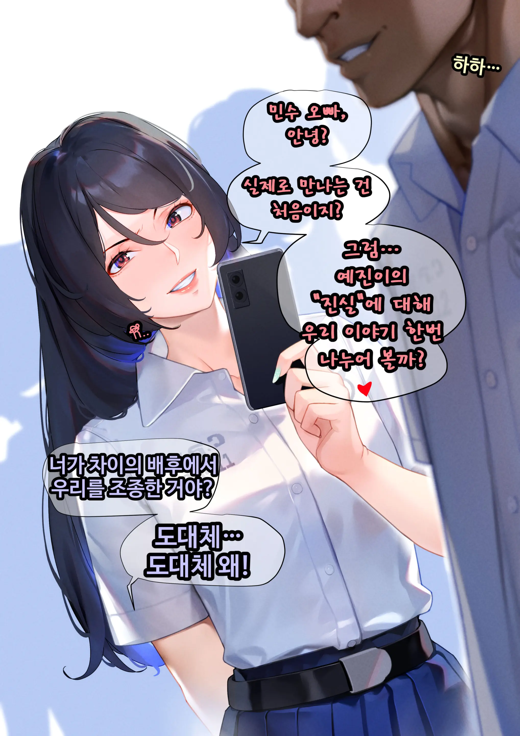 그녀가 말하지 않은 진실 - 예진 Part 1 -